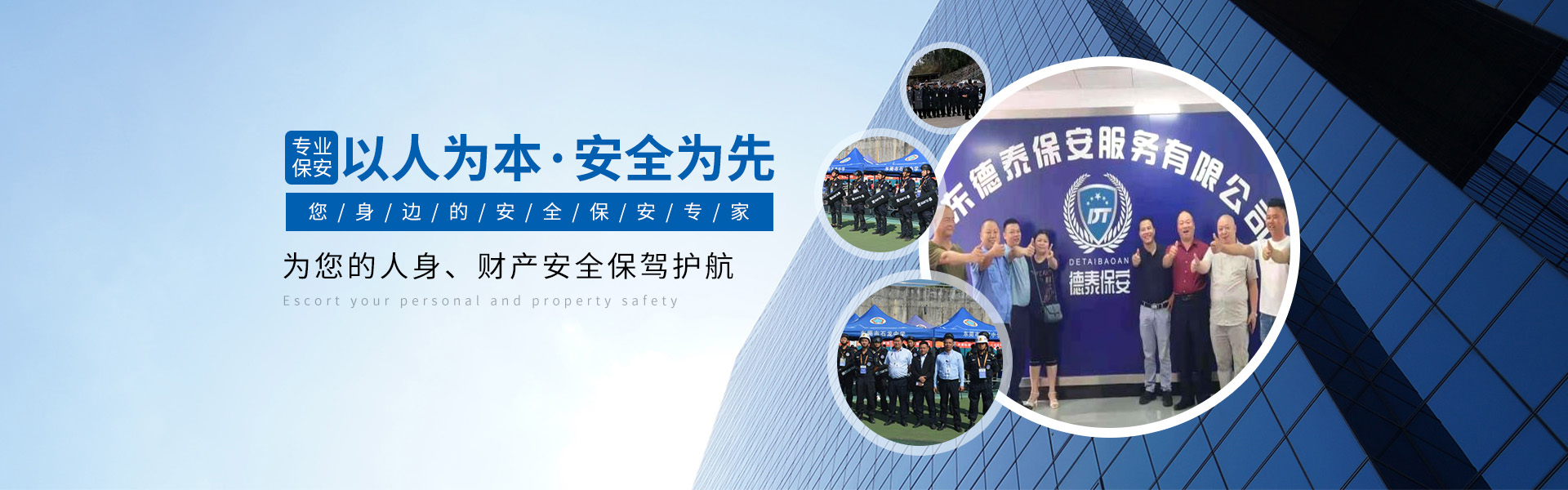 物业保安