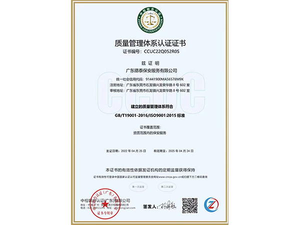 质量管理体系认证证书