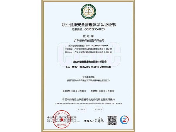 职业健康安全管理体系认证证书
