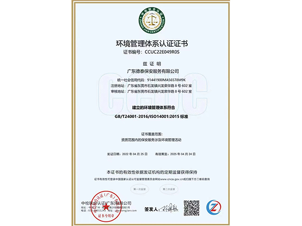 环境管理体系认证证书