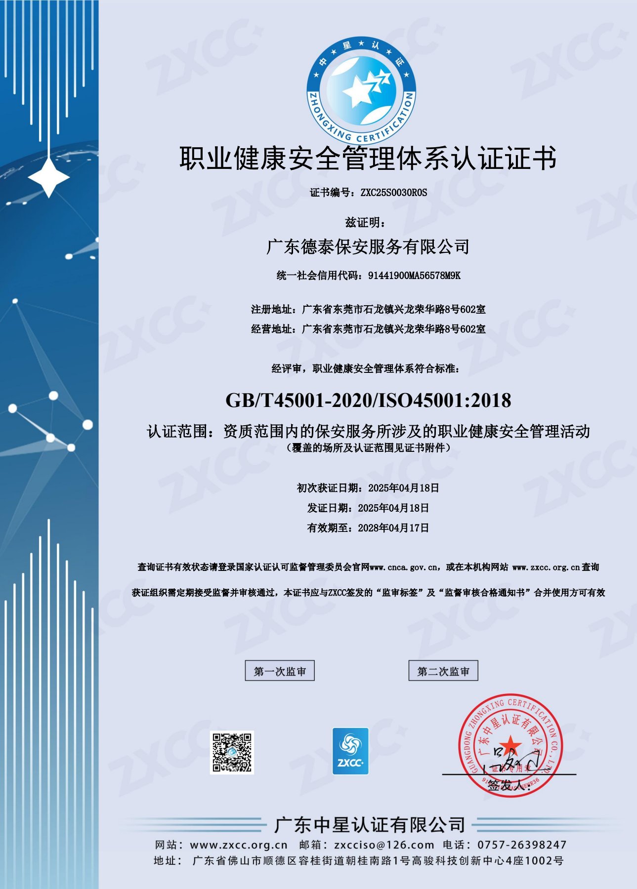 职业健康安全管理体系认证证书