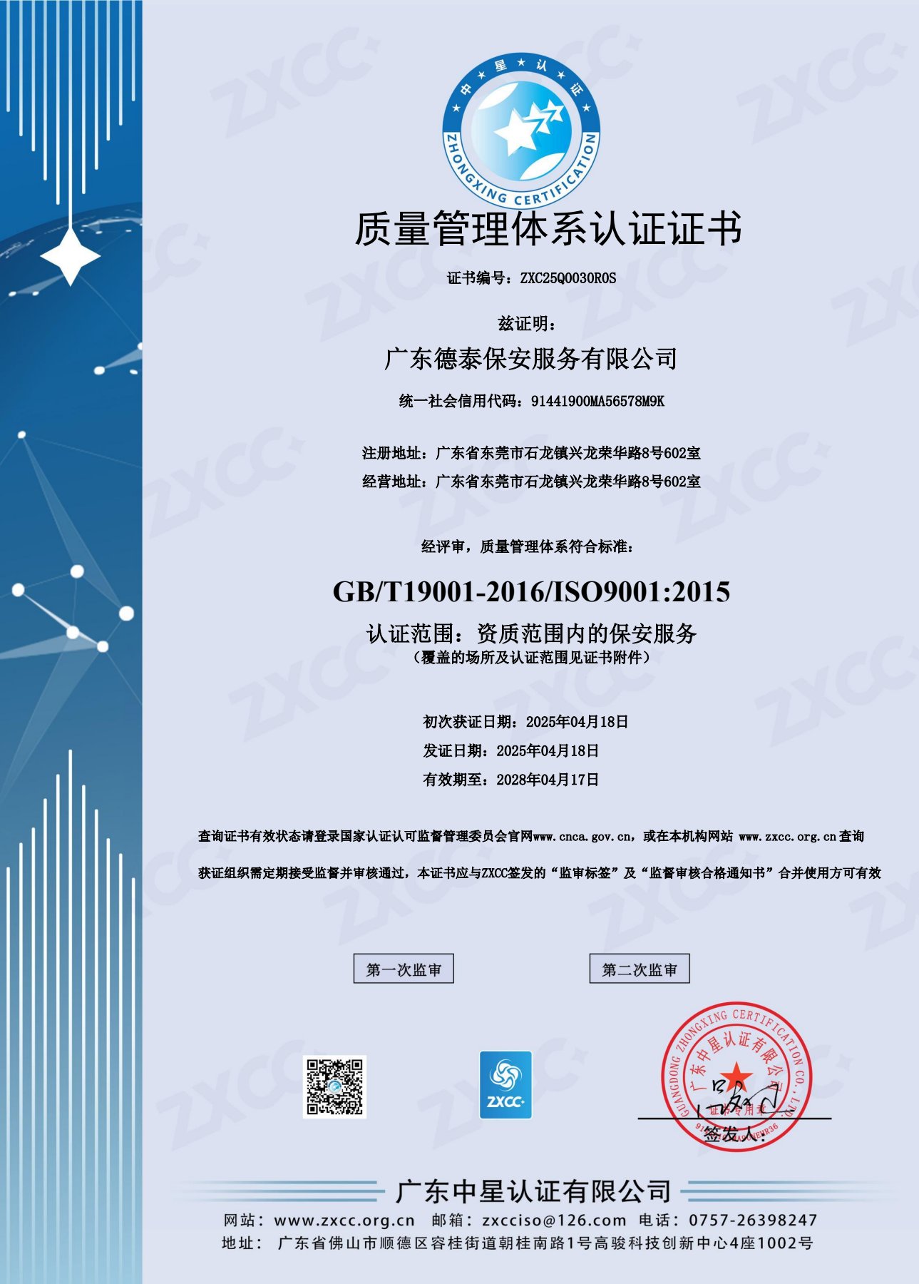 质量管理体系认证证书