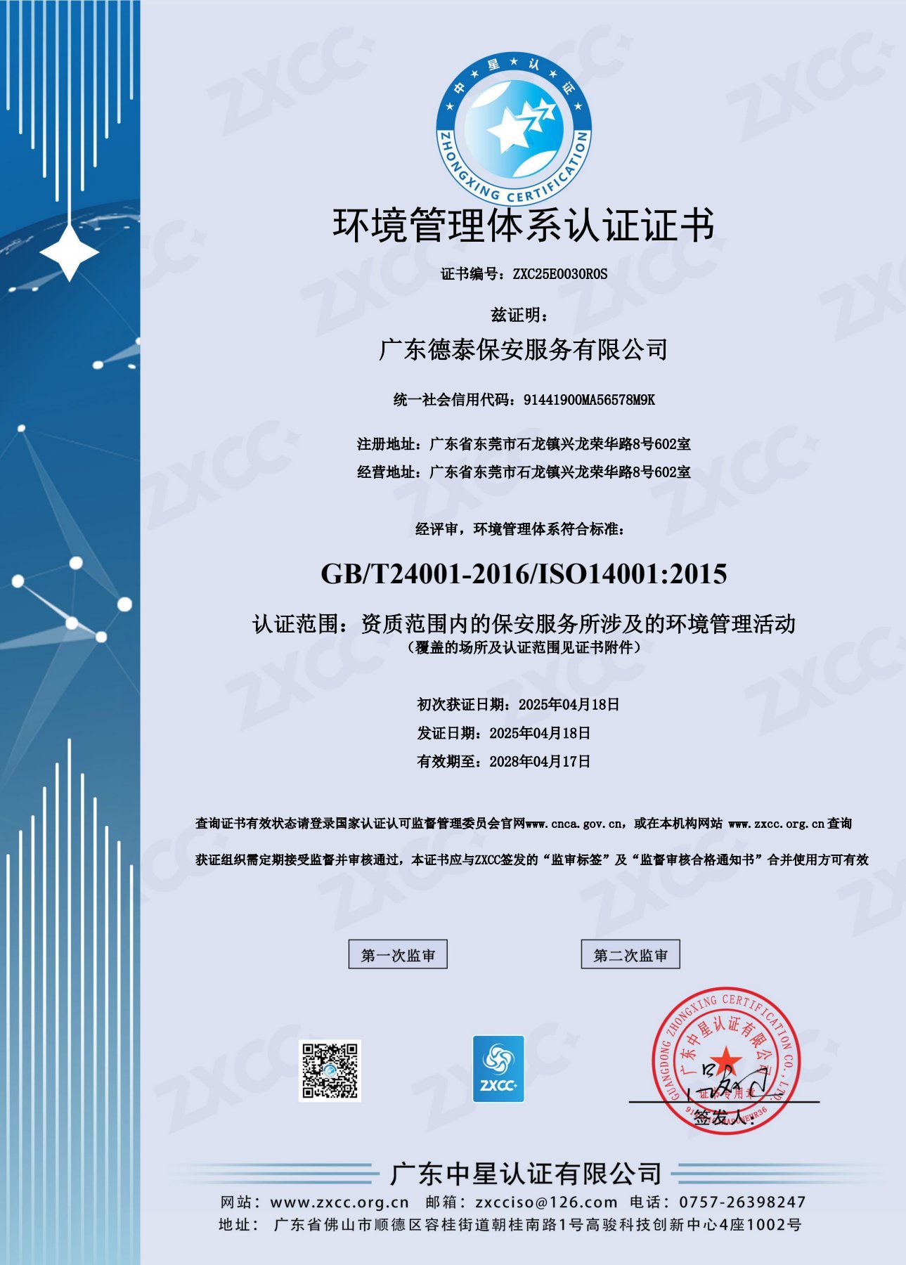 环境管理体系认证证书